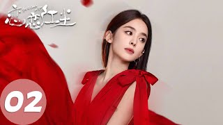 ENG SUB【恋恋红尘 Got A Crush On You】EP02 宋星辰参加救援医疗队，苏清澈发觉自己误会宋星辰（古力娜扎、徐开骋） [upl. by Alaric]