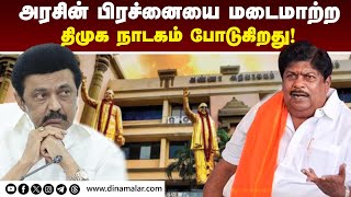 மக்கள் விரோத செயலை திமுக கைவிடணும் ராமலிங்கம் Ramalingam  BJP  Trichy [upl. by Edda]