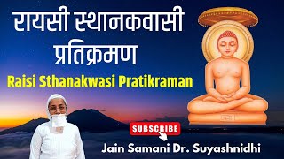 रायसी स्थानकवासी प्रतिक्रमण  Raisi Sthanakwasi Pratikramanby Jain Samani Dr Suyashnidhiji [upl. by Jemie]