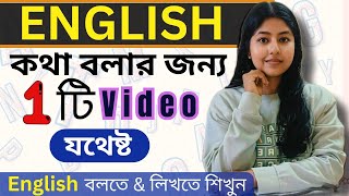 Master English Speaking In Just One Video🔥Tips To Speak English amp Learn English By Yourself english [upl. by Yrrac596]