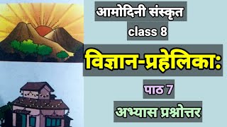 class 8 sanskrit amodini chapter 7 question answer sanskrit amodini class 8 chapter 7 prashn uttar [upl. by Enelym]