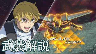 ガンダムバーサス ユニオンフラッグカスタム 武装解説 [upl. by Id]