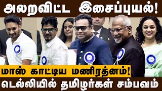 அலறவிட்ட இசைப்புயல் மாஸ் காட்டிய மணிரத்னம் Maniratnam  AR Rahman  Nithya Menon  national awards [upl. by Vahe]