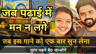 mai yehi song sunti thi bachpan me jise chand suna tha dong motivation song upsc trending [upl. by Philippe]