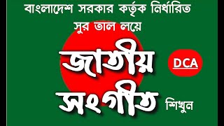 Bangladesh National Anthem শুদ্ধসুরে জাতীয় সংগীত শিখুন [upl. by Harrad260]