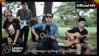 ကျော်စွာထွန်း  မြက်ပန်း Official MV [upl. by Htebilil]