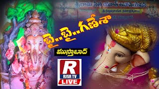 LIVE Vinayaka Immersion celebrations under the leadership of Sri Ramasena in Mustabad RJSR TV [upl. by Faludi]