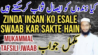 Zindon ko Esal e sawab karna  زندوں کو ایصال ثواب کرنا  Esal e sawab  isal e sawab  Maiyyat  DM [upl. by Nayarb]