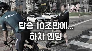 자전거를 타고 단속 누구도 빠져나갈 수 없는 PM 전동킥보드 단속 밀착취재 [upl. by Edualc318]