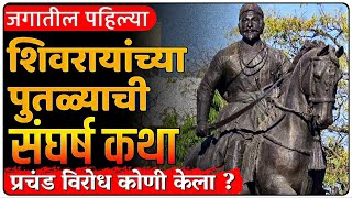 शिवरायांचे खरे शत्रू  पुण्यातील पुतळ्याला कोणी केला प्रचंड विरोध   By Ashish Magar Sir [upl. by Yhtuv]