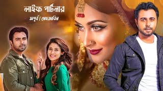 পার্টনার  বাংলা নাটক  অপূর্ব  মেহজাবিন  মেহেদী হাসান জনি  বাংলা নাটক ২০২৪  Khan Creations [upl. by Dihsar95]