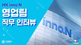 HK innoN 현장 취재 팜블리 영업팀 직무인터뷰를 하고오다 [upl. by Aiduan]