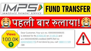 IMPS Fund Transfer पैसा फस गयाCan IMPS transactions be delayedimps transferfund problem [upl. by Letnahc]