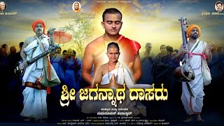 Vitthalaiyya Vitthalaiyya Kannada  Sri Jagannatha Daasaru  Mathambuja Movies [upl. by Akeme]