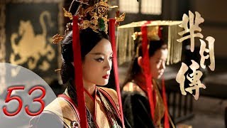 芈月传 53  The Legend of Mi Yue 53（孙俪，刘涛，黄轩，赵立新 领衔主演） Letv Official [upl. by Morice]