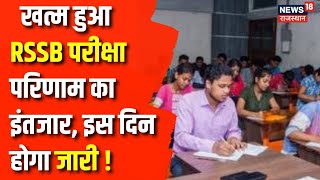 RSSB Exam Calendar 202425 Rajasthan कर्मचारी चयन बोर्ड से आई बड़ी खबर  Breaking News  RSSB Exam [upl. by Andreas]