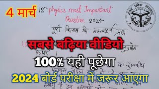 Physics Class 12th Important Questions Board Exam 2024  Physics VVI Questions physics12th [upl. by Ambrogino]