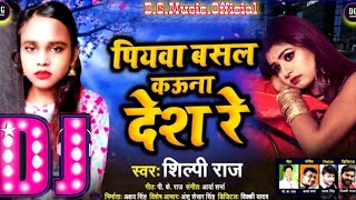 ShilpiRajPiyawa Basele Kawana Desh Reपियवाबसेलेकवनादेशरे2022SadSong [upl. by Lenssen435]