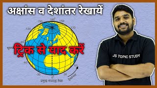 World Geography  अक्षांश और देशांतर रेखा  latitude and longitude lines by rohit sir v [upl. by Anaidiriv]