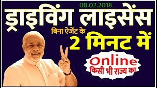 How To Apply Online Driving Licence In India  RTOs LLDL Full Process Step By Step in Hindi [upl. by Anairt]