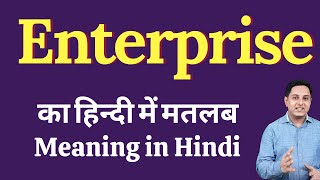 Enterprise meaning in Hindi  Enterprise ka kya matlab hota hai  Enterprise meaning Explained [upl. by Freddie]