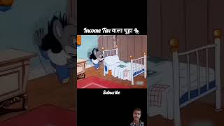 3M view thank Income tax Mala chuwa😅🤣🤣comedy funny remix [upl. by Enigroeg]