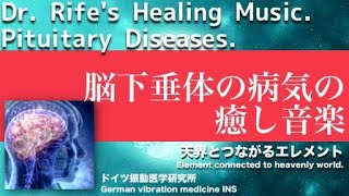 🔴脳下垂体の病気 リラックスと癒しの音楽〓Pituitary Diseases Relax amp Healing music with Dr Rife [upl. by Cohleen]