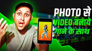 Photo se video kaise banate  Photo se reels video kaise banaye  फोटो से वीडियो बनाये  🤔 [upl. by Hessney]