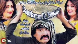 Ismail Shahid Pashto Comedy Drama Gankapan Da Zamaney  ismail shahid drama  pashto mazahiya drama [upl. by Gula]