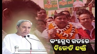 Jogesh Singh amp Supporters Join BJD In The Presence of Naveen Patnaik [upl. by Eng]