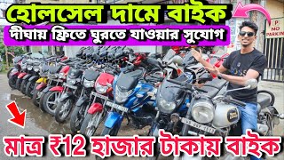 Chepest Bike Showroom Near Kolkata  Bike Start From ₹15000  Riith motors [upl. by Goldin]