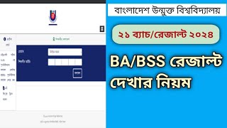 BOU BABSS result check 2024  বাউবি রেজাল্ট ২০২৪ [upl. by Old]