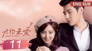 ENG SUB《大约是爱 About is Love》EP11——主演：彦希，许晓诺  腾讯视频青春剧场 [upl. by Bendick]