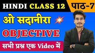 Hindi Class 12 Chapter 7 Objective 2024  ओ सदानीरा  O Sadanira Class 12th Hindi [upl. by Ainolopa]