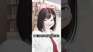 2화 커플학교5 삐야기 제페토드라마 상황극 영상툰 추천 [upl. by Seroled207]