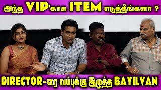 பேய் இதெல்லாம் பண்ணுமா  Park Movie Press Show  Bayilvan Ranganathan  Taman Kumar  Park movie [upl. by Navad]