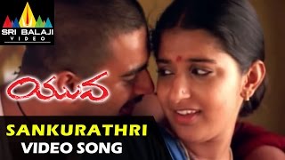 Yuva Video Songs  Sankurathri Kodi Video Song  Madhavan Meera Jasmine  Sri Balaji Video [upl. by Dalis]