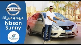 نيسان صنى الفئه الثانيه 2020 عيوب ومميزات مع عمرو حافظ– Review Nissan Sunny [upl. by Susana]