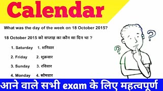 Calendar Reasoning  Very important for upcoming Exams NTPC CBT 2SSC MTS CGL CHSL BANK RAILWAY [upl. by Nennerb]