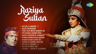 Razia Sultan  Full Album  Aye DilENadan  Jalta Hai Badan  Aye Khuda Shukr Tera Old Hindi Song [upl. by Maible]