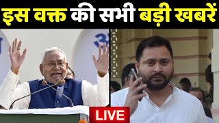 LIVE देखिए इस वक्त की बड़ी खबरें  Nitish Kumar  Hemant Soren  Latest News  Bihar Jharkhand News [upl. by Carlota]