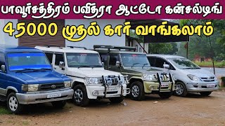 பவித்ரா ஆட்டோ கன்சல்டிங்used car for sale in pavoorchatram second hand car sale in Tamil Nadu [upl. by Mcnamee]