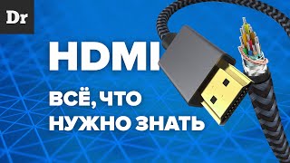 Как выбрать HDMI кабель  Разбор [upl. by Glynis]