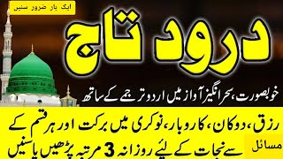 Darood e taj  درودتاج  darood shareef  Beautiful voice darood taj shareef  quran tilawat [upl. by Sivek]