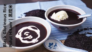 Black Glutinous Rice Recipe  Pulut Hitam Dessert  黑糯米 [upl. by Grobe557]