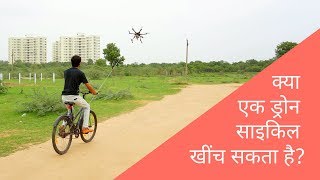 Can this Drone pull Cycle  Selfmade Hexacopter Drone [upl. by Nnairrehs]