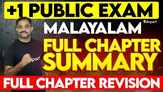 Plus One Public Exam Malayalam  Full Chapter Summary  Eduport Class 11 [upl. by Aicileb]