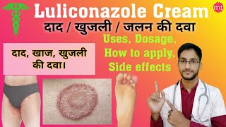 Luliconazole creamLuliconazole cream 1 ww uses in hindi  दादखाजखुजली की दवा medicinetalk [upl. by Alim]