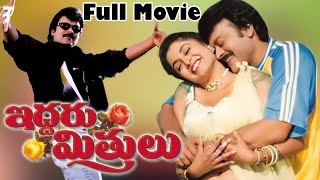 Iddaru Mitrulu Telugu Full Length Movie  Chiranjeevi Sakshi Sivanand Ramya Krishnan [upl. by Esbenshade]