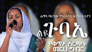 ሀዋሳ የክርስቶስ ኢየሱስ ቤተክርስቲያን [upl. by Carny]